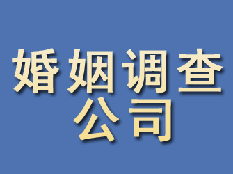 佳县婚姻调查公司